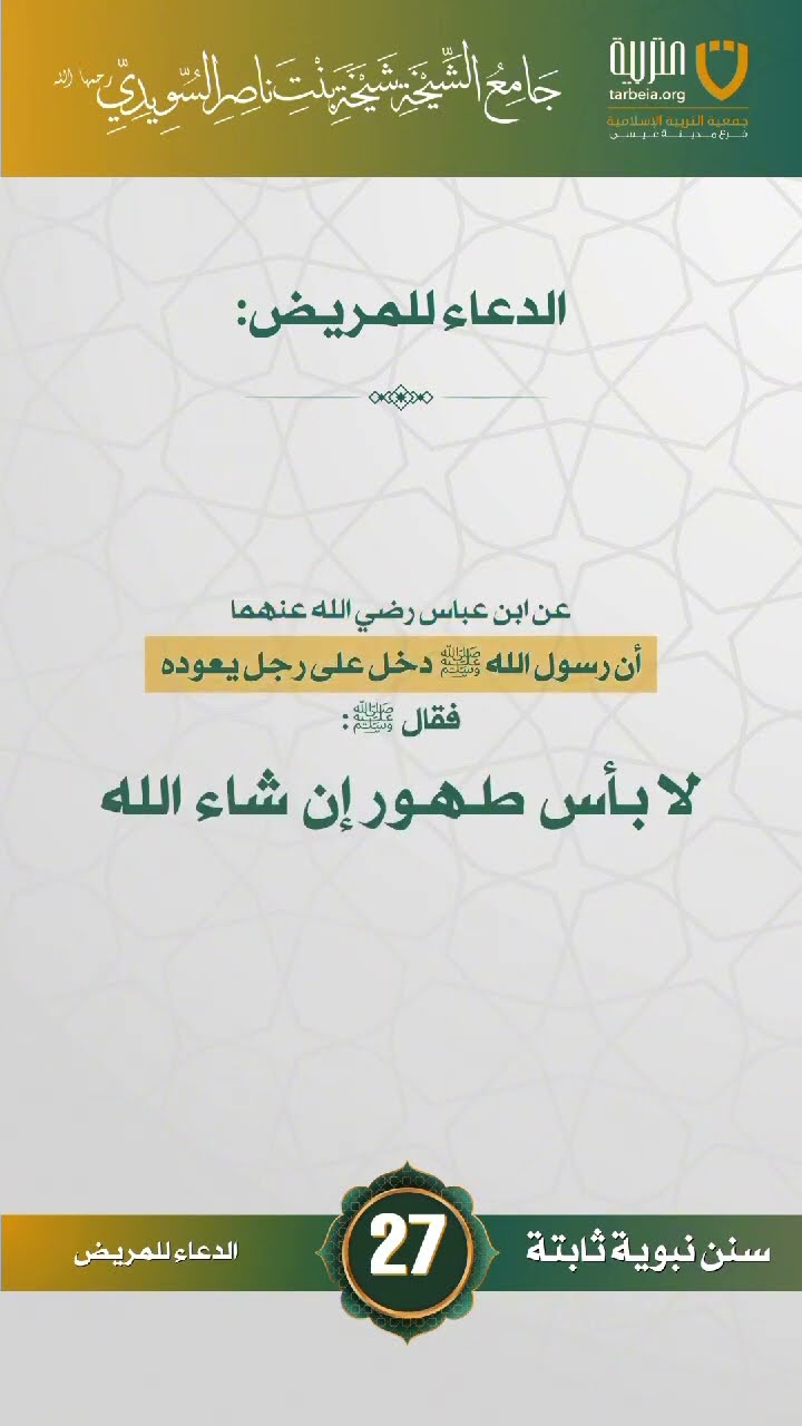 سنن نبوية ثابتة | الحلقة (27)